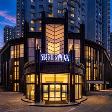 西宁银江酒店(海湖新区万达广场店)