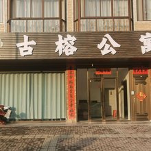 古榕公寓(塘英码头蓝刀鱼观赏点店)