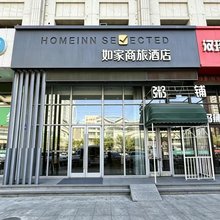 如家商旅酒店(哈尔滨西站群力工农大街地铁站店)
