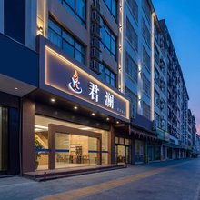 文山君澜酒店(文山七花广场城北客运站店)