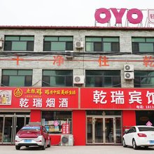 保定乾瑞宾馆