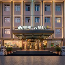 如家睿柏·云酒店(唐山丰南河头老街店)