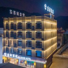 金昶酒店
