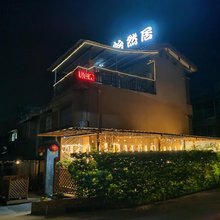 西昌怡然居民宿(海南古城度假村店)