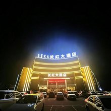 东胜区长红大酒店