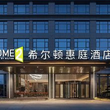 温州永嘉希尔顿惠庭酒店