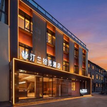 汀兰拾光酒店(洛邑古城应天门南广场店)