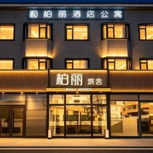 柏丽·筑舍HOTEL酒店(五四广场店)