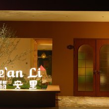 翡安里民宿(瑞丽古城店)