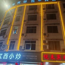 缙云悦来宾馆