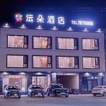 义县沄朵酒店