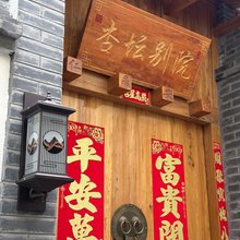 杏坛别院(三孔景区店)