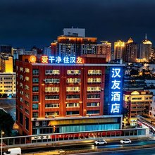 汉友酒店(乌鲁木齐铁路局店)