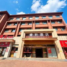 邓州睿轩酒店(邓州站邓州古城店)