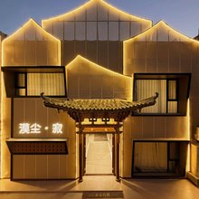 敦煌漠尘·寂|设计师民宿(敦煌夜市店)