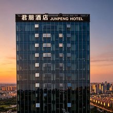 芜湖君朋酒店(方特乐园鸠兹古镇店)