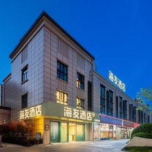 海友酒店(上海国际旅游度假区聚溪路店)