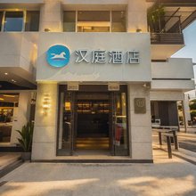 汉庭酒店(咸阳福园巷子店)