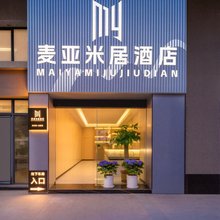 麦亚米居酒店(金钟大雁城南华附一店)