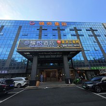 愉悦酒店(太和金铂天地店)