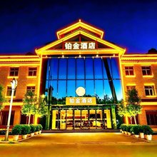 铂金酒店(洛阳关林庙龙门高铁站店)