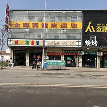 沛县金鹿宾馆