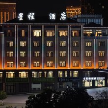韶山星程酒店(高铁南站店)