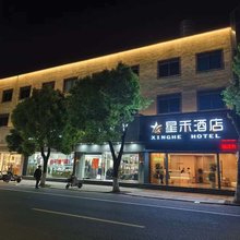 星禾酒店