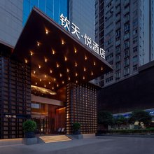 长沙钦天·悦酒店(万家丽国际广场芙蓉区政府地铁站店)