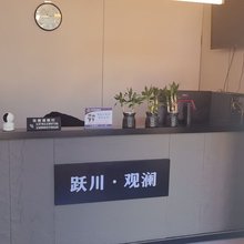 开封跃川·观澜民宿