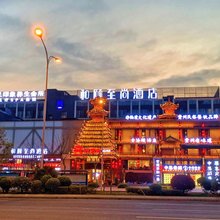和颐至尚酒店(贵阳观山湖区西南国际商贸城店)