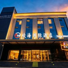 欣海国际酒店(天水南站盛达广场店)