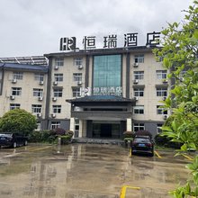 金寨恒瑞酒店