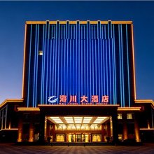 海川大酒店(新源客运站那拉提机场店)