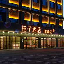 桔子酒店(乌鲁木齐天山国际机场店)