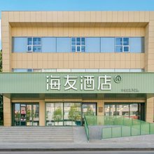 海友酒店(沈阳北陵公园香炉山路店)