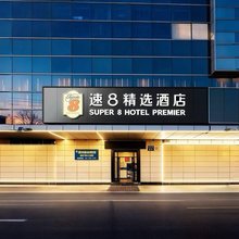 速8精选酒店(北京鸟巢航空总医院店)