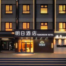 明日酒店(北京国贸百子湾地铁站店)