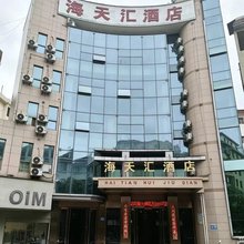 海天汇酒店(安福县武功山大道国光购物中心店)