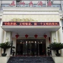 资兴五洲大酒店
