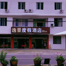 逸景度假民宿