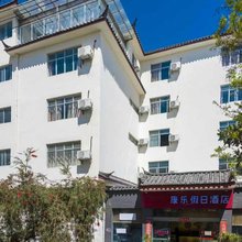 康乐假日酒店