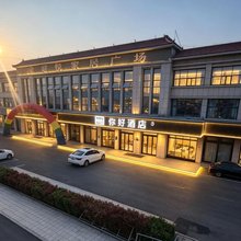 你好酒店(潍坊健康东街店)