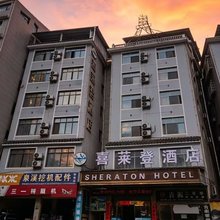 黎平喜莱登酒店