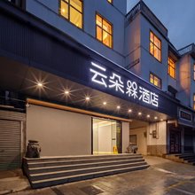 云朵槑酒店(全南县政府店)