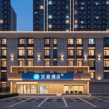 汉庭酒店(北京中关村苏州桥地铁站店 )