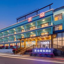 茶朵度假酒店(三亚亚龙湾店)