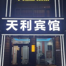 宾县天利宾馆