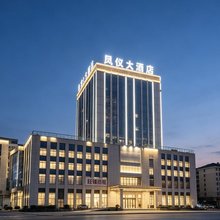 寻甸凤仪大酒店
