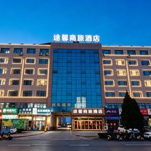 途馨商旅酒店(董家口泊里大集店)